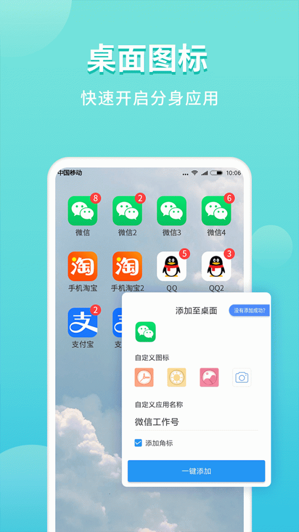 微分身双开安卓版