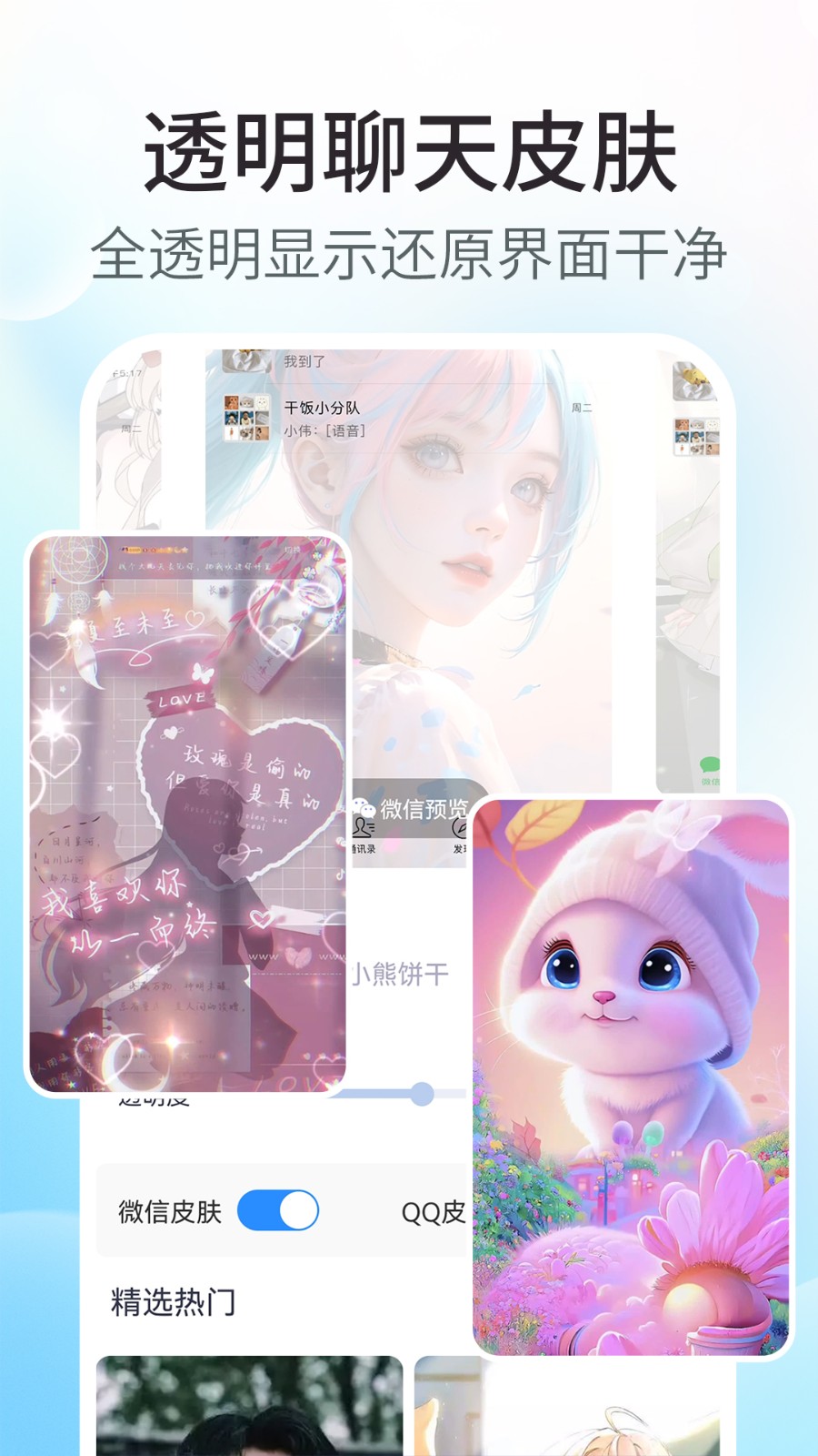 主题小组件app手机版