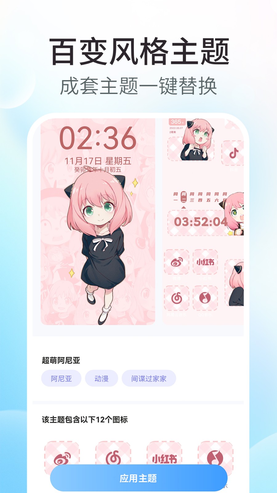 主题小组件app手机版