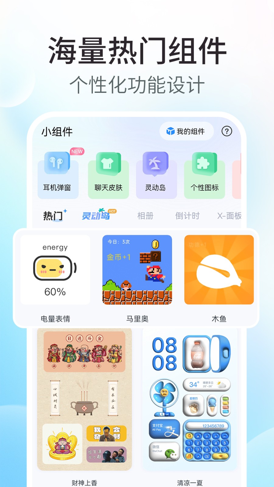 主题小组件app手机版