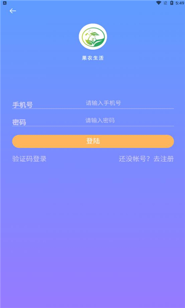 果农生活精品版