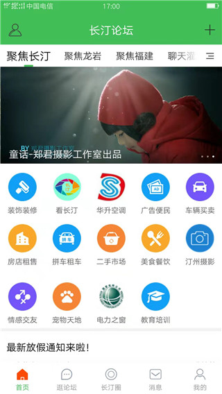 长汀论坛app免费版