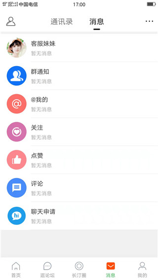 长汀论坛app免费版