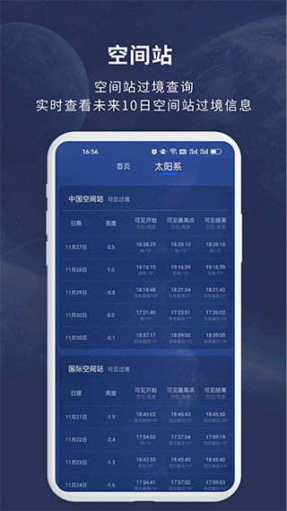 天文大师app免费版