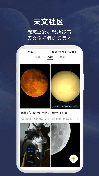 天文大师app免费版