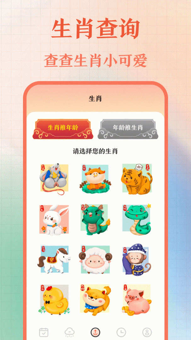 黄历手机版