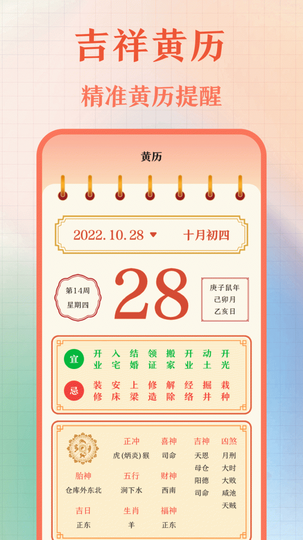 黄历手机版