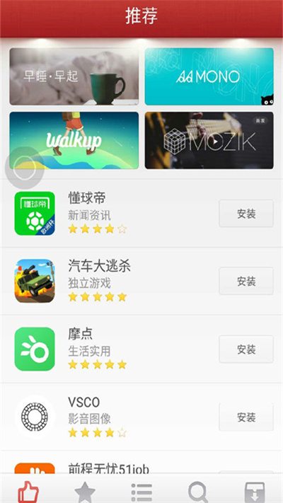 锤子应用商店app最新版