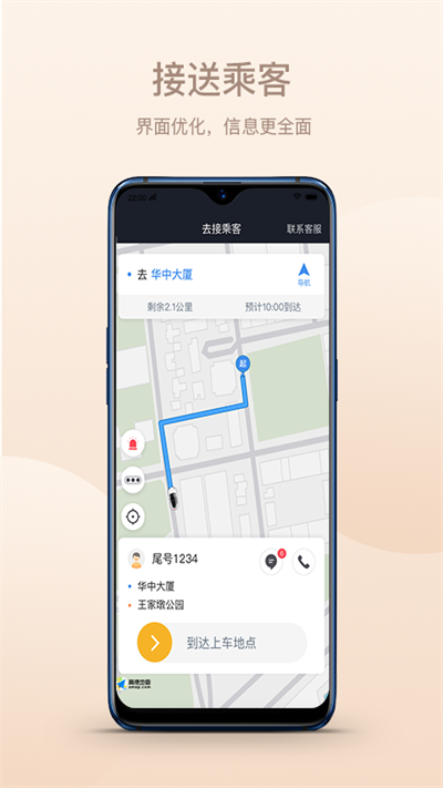 斑马出行手机版