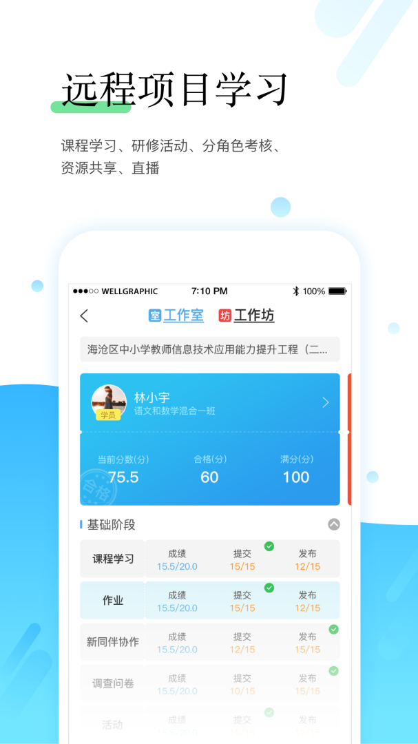 师学宝精品版
