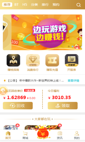 八神游戏盒app手机版