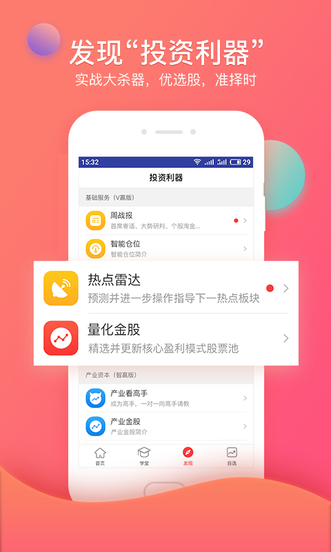 众赢财富通app最新版