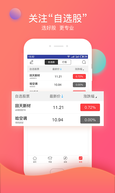 众赢财富通app最新版