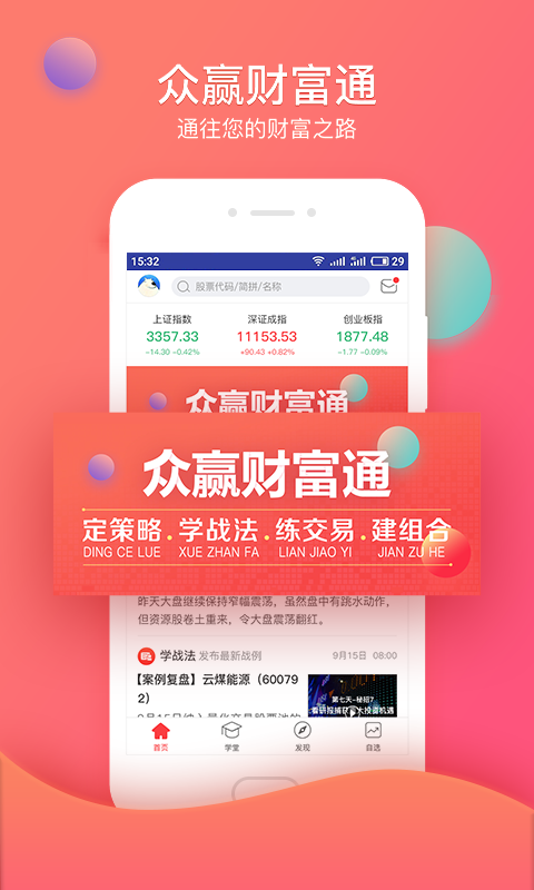众赢财富通app最新版