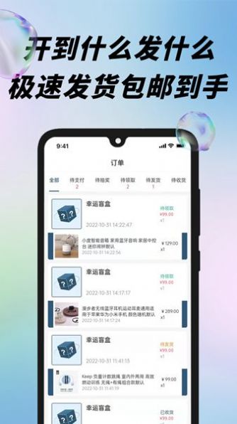 盲盒潮玩派app手机版