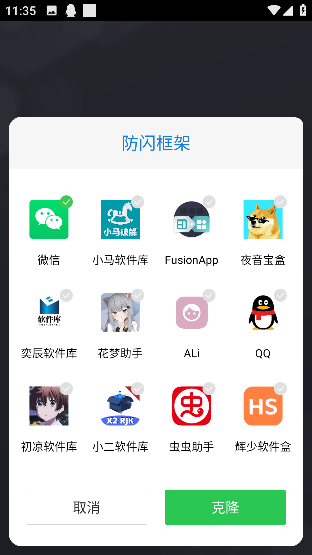 防闪框架安卓版