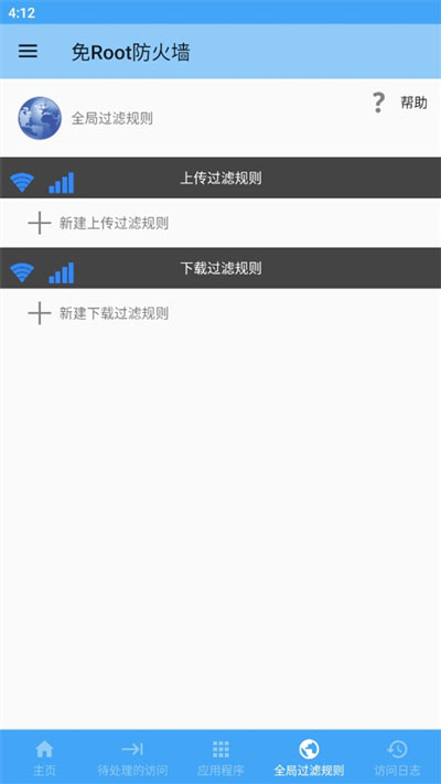 免root防火墙免费版