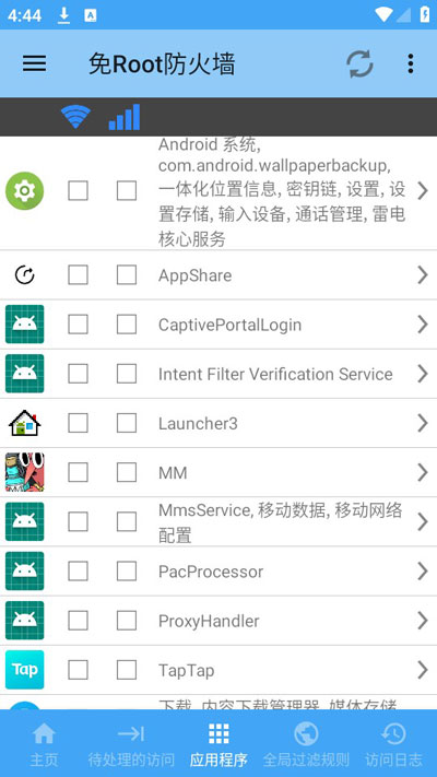 免root防火墙免费版