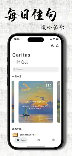 Caritas一叶心舟app免费版