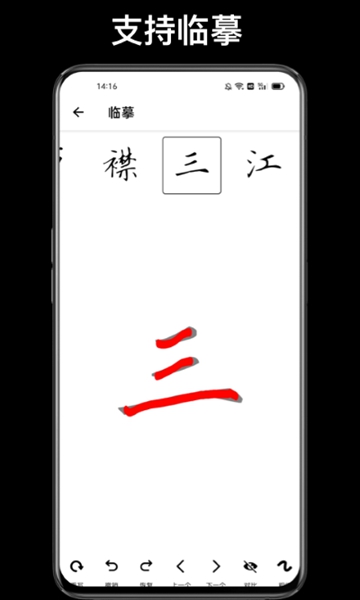 练字大师下载