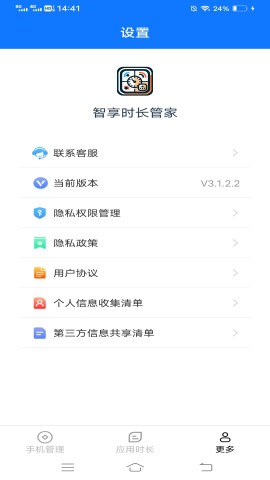 智享时长管家最新版下载