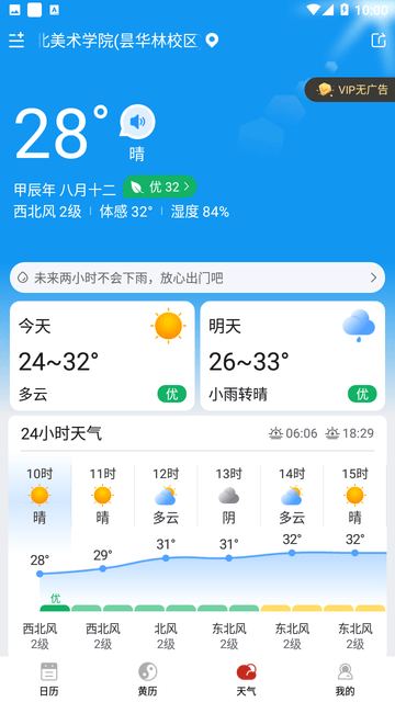 随记万年历软件下载