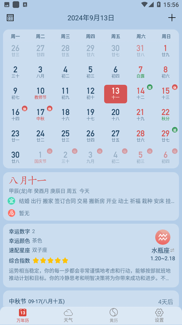 日历无广告下载