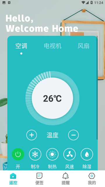 家用万能遥控器下载