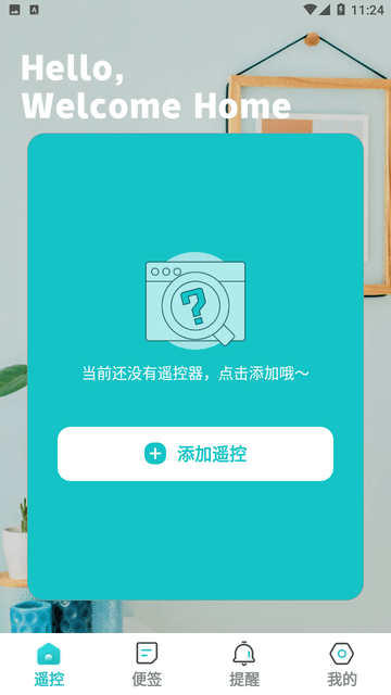 家用万能遥控器下载