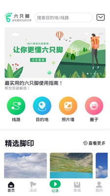 六只脚app手机版下载