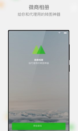 微购相册软件下载