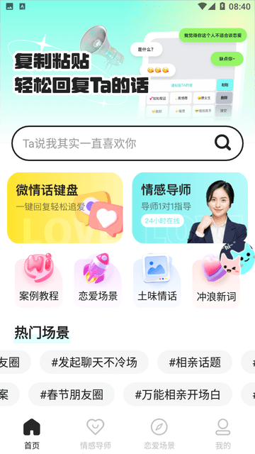 微情话免费版苹果下载