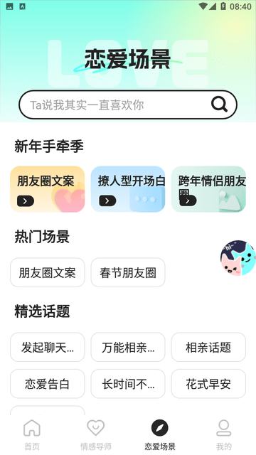 微情话免费版苹果下载