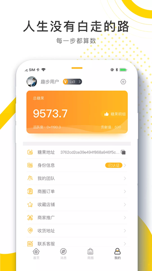 96趣步糖果提现版下载