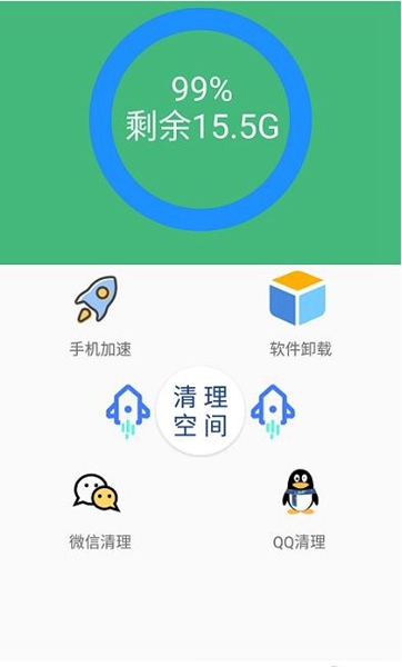智能优化清理大师安卓正版下载