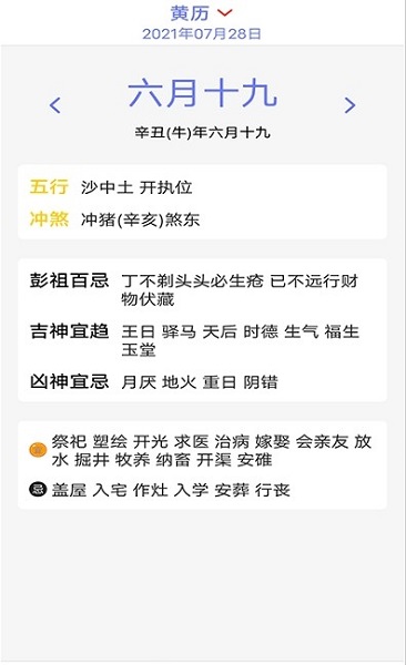 有才年历下载