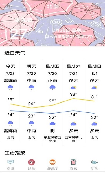 有才年历下载