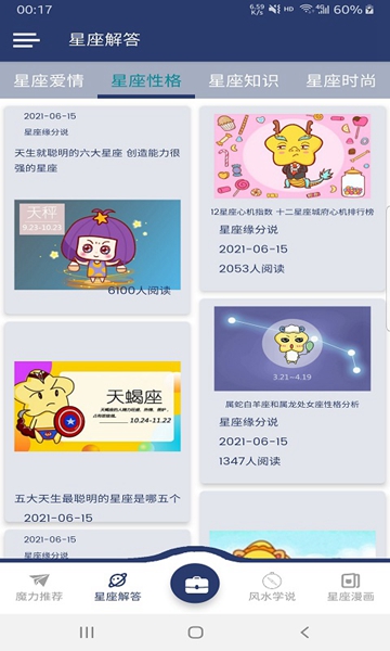 星座缘分说APP苹果版下载
