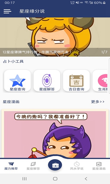 星座缘分说APP苹果版下载