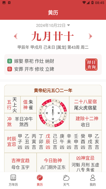 幸运日历下载
