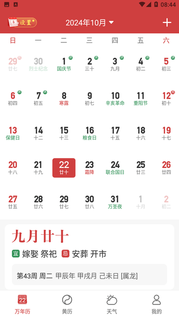 幸运日历下载