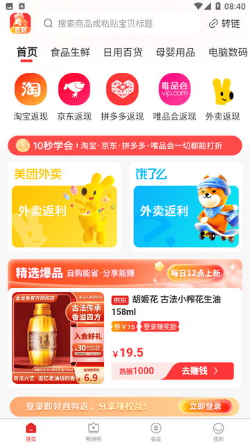 星罗好货下载免费