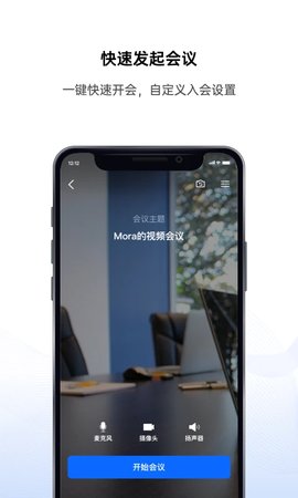 好信云会议最新版下载