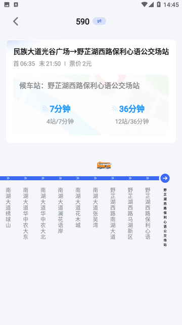 实时公交万通手机版下载安装