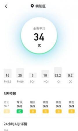 主播天气预报(15天查询)app最新版