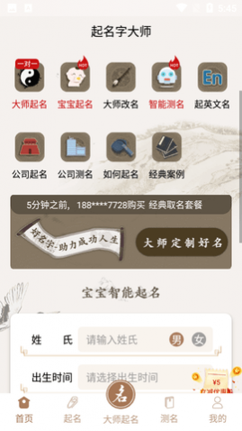 起名字大师最新版本