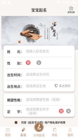 起名字大师最新版本