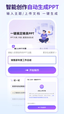 AIPPT—键制作下载