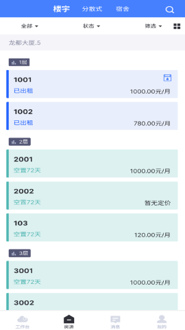 麦滴云管家安卓下载