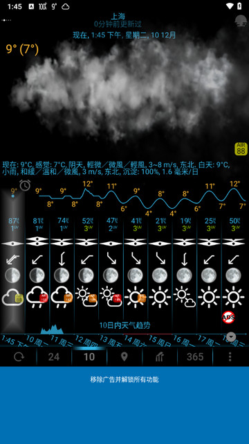 eWeatherHDF免费下载